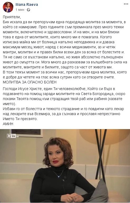 Илиана Раева пост