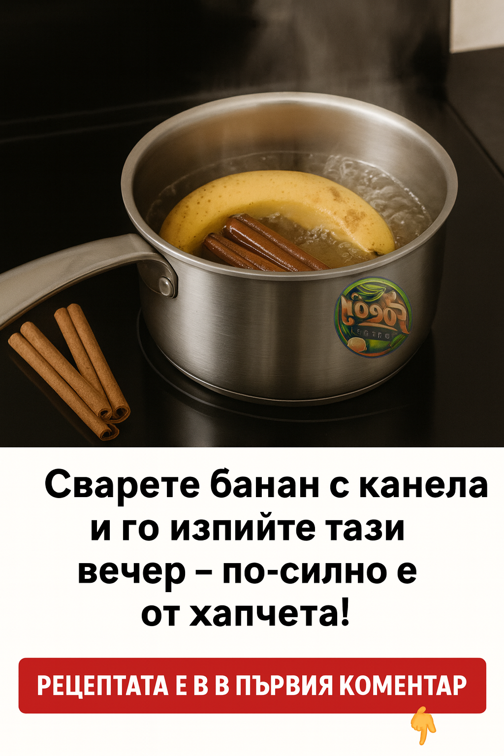 Китайски лекар ми сподели: Сварете банан с канела и го изпийте тази вечер…