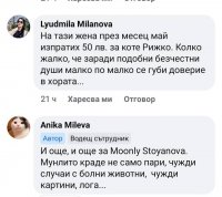 снимка 40 ВНИМАНИЕ! Пазете се от тази мошеничка (Снимки)