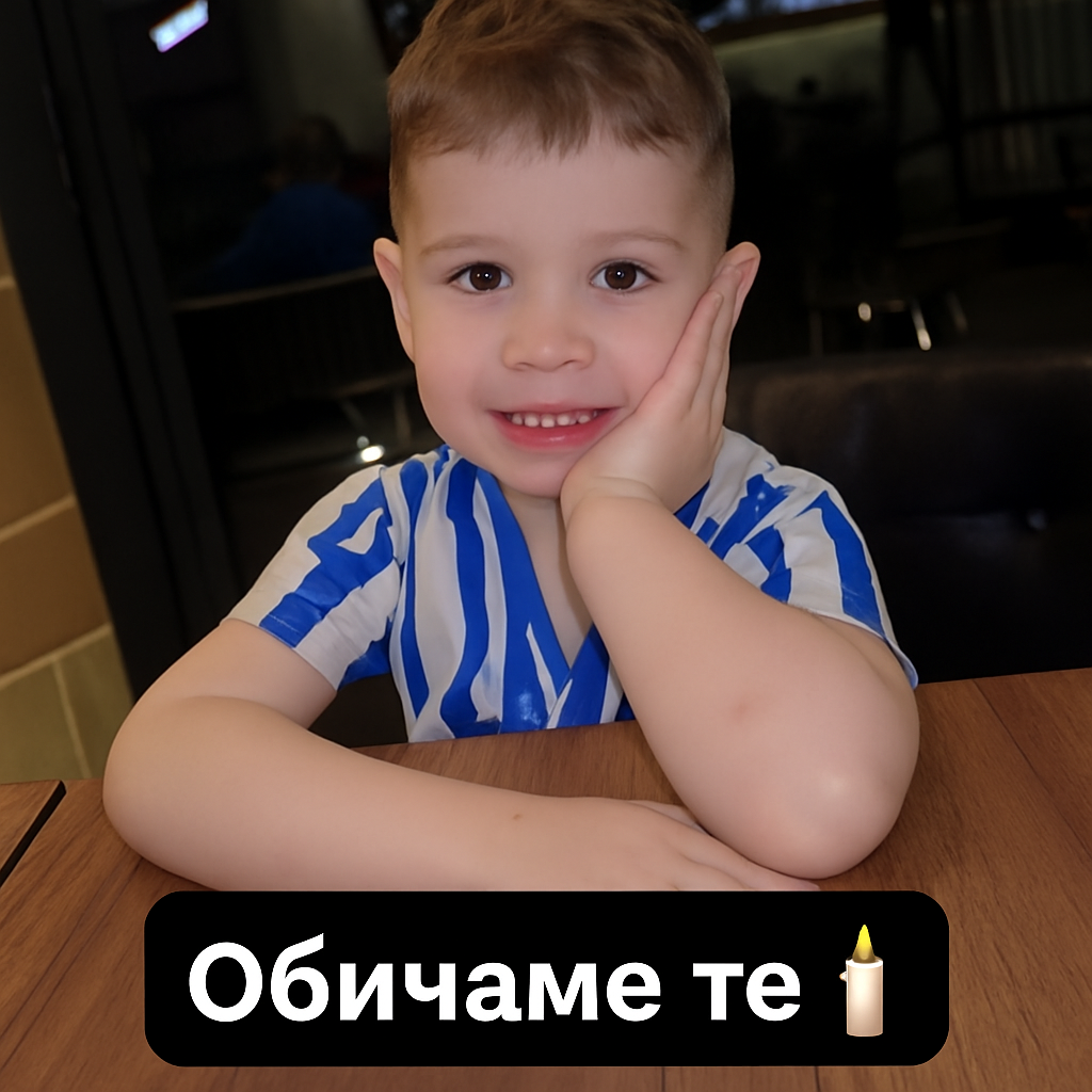 Само 24 часа след спокойна семейна почивка и тревожно оплакване от болка под мишницата, момчето си отиде… Безутешните му родители споделят мъката си и отправят спешно предупреждение, за да предпазят други семейства от подобна немислима трагедия.