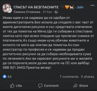 снимка 35 ВНИМАНИЕ! Пазете се от тази мошеничка (Снимки)