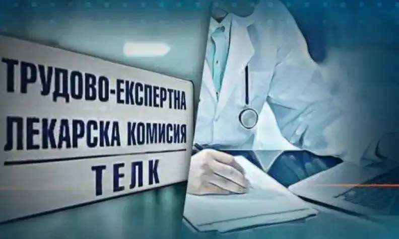 Извънредна новина за хората с ТЕЛК