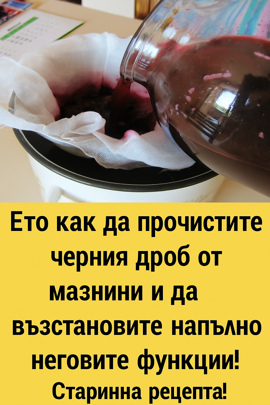 Ето как да пречистите черния дроб от натрупани мазнини и да възстановите напълно неговите функции! Древна, изпитана рецепта, предавана през поколенията!
