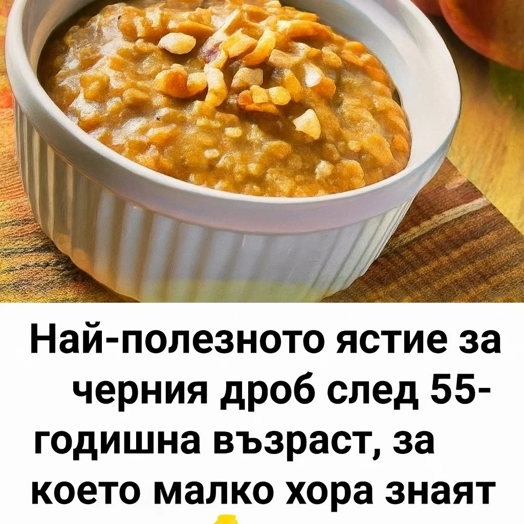 Най-полезното ястие за черния дроб след 55 години, за което малко хора знаят.