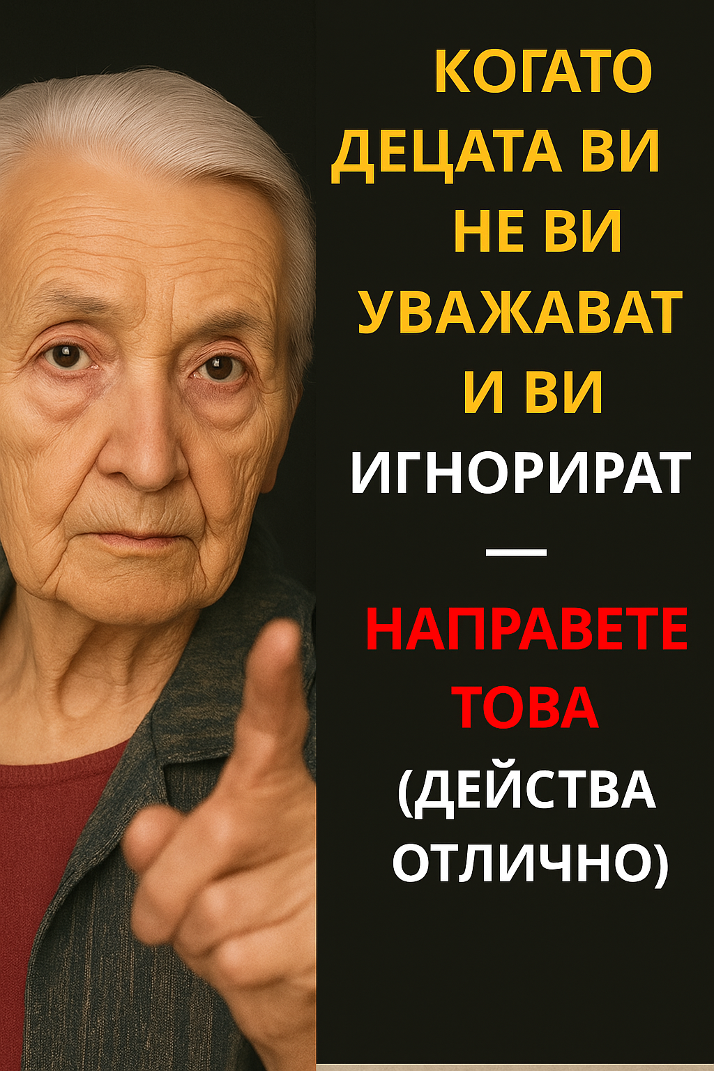 Когато децата ви не ви уважават и ви пренебрегват… Не се ядосвайте! Направете ТОВА вместо това (действа изключително ефективно).