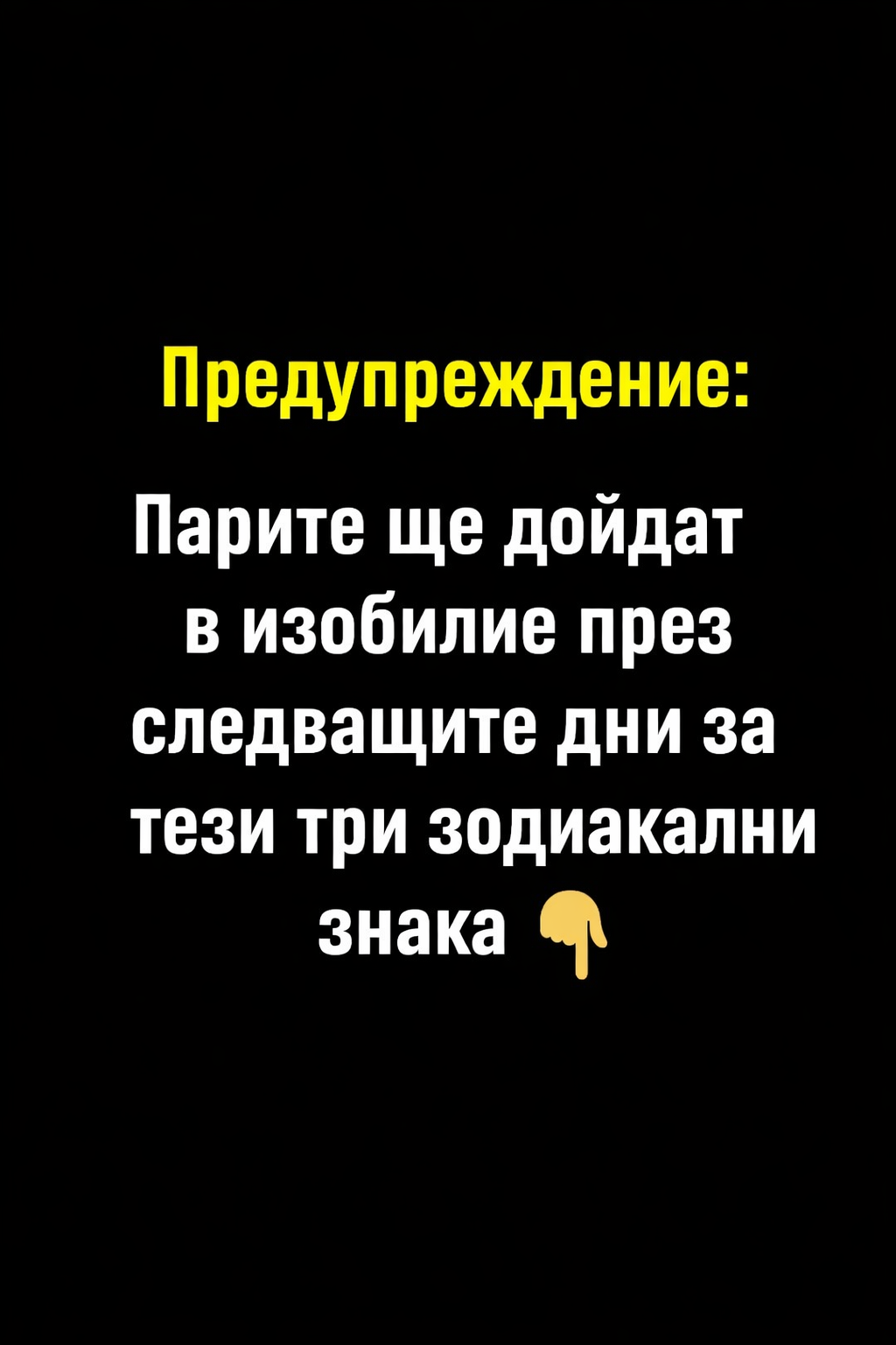 Парите ще дойдат в изобилие през следващите дни за тези три зодиакални знака