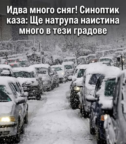 Идва много сняг! Синоптик каза: Ще натрупа наистина много в тези градове