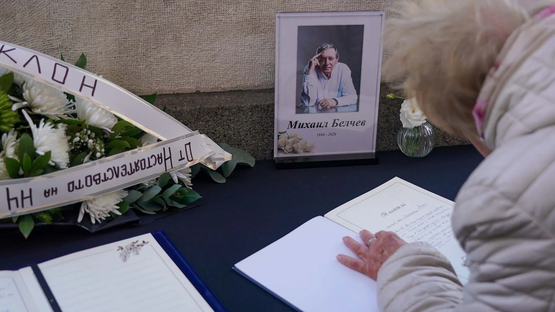 Михаил белчев