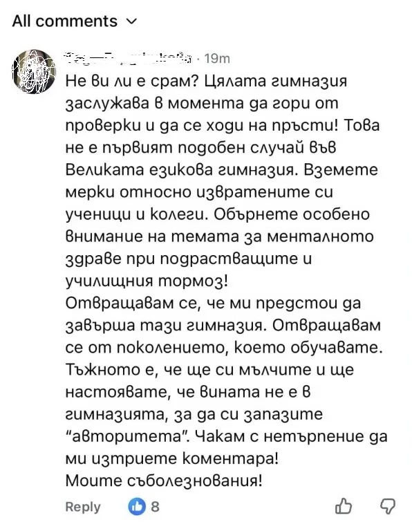 пост ученичка