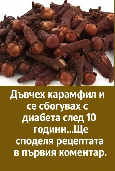 Карамфилът е добре познат, макар че най-често се използва в сладкиши, особено плодови. Например банановите и тиквените десерти почти винаги съдържат лек нюанс карамфил.