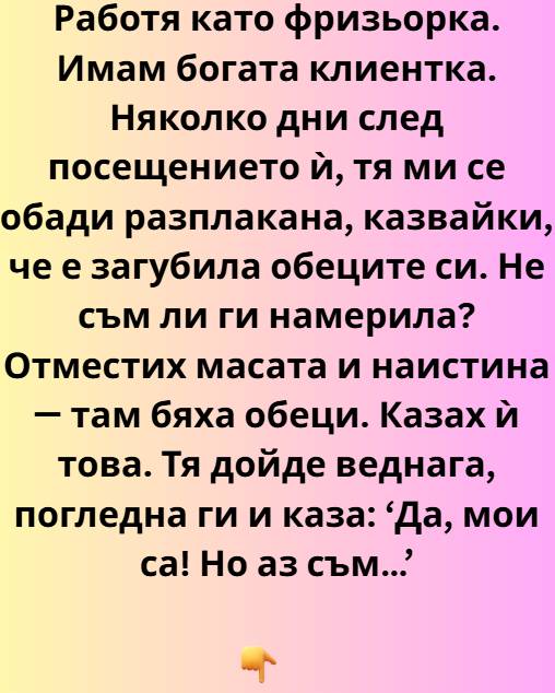 Работя като фризьорка Работя като фризьорка