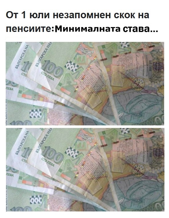 Ново 20! От 1 юли незапомнен скок на пенсиите: Минималната става..