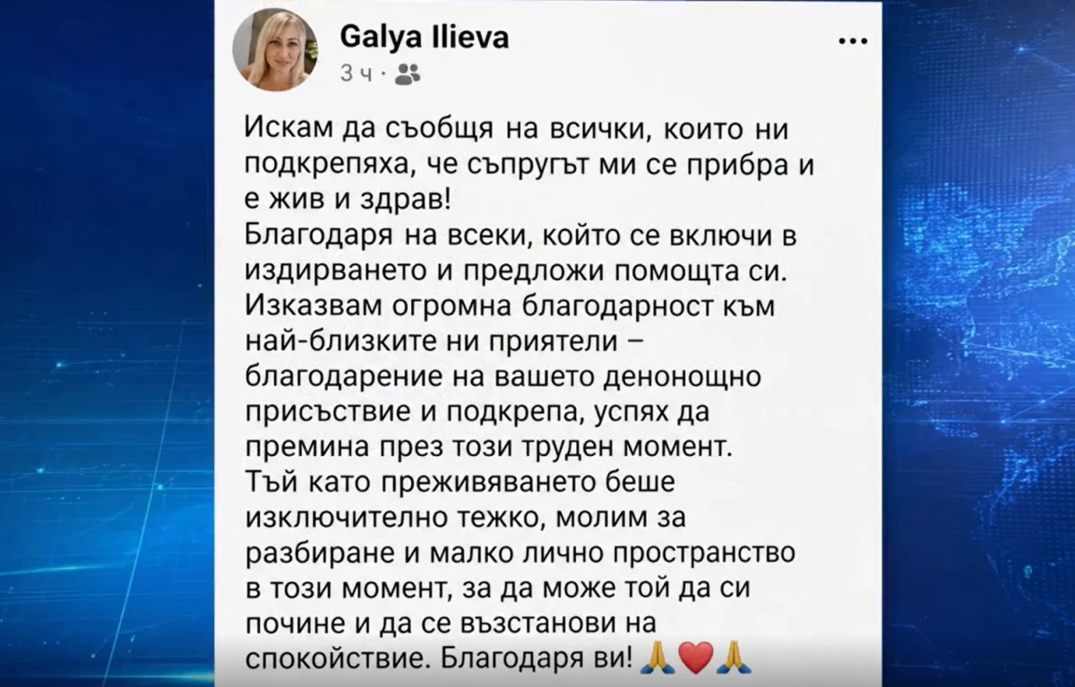 призив съпруга Димитър