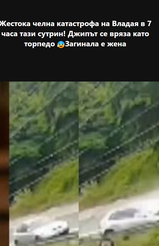 Жестока челна катастрофа на Владая в 7 часа тази сутрин! Джипът се вряза като торпедо, има..
